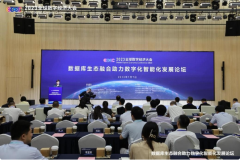 2023全球数字经济大会数据库专题论坛在京举行