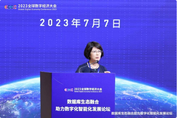 2023全球数字经济大会数据库专题论坛在京举行(图6)